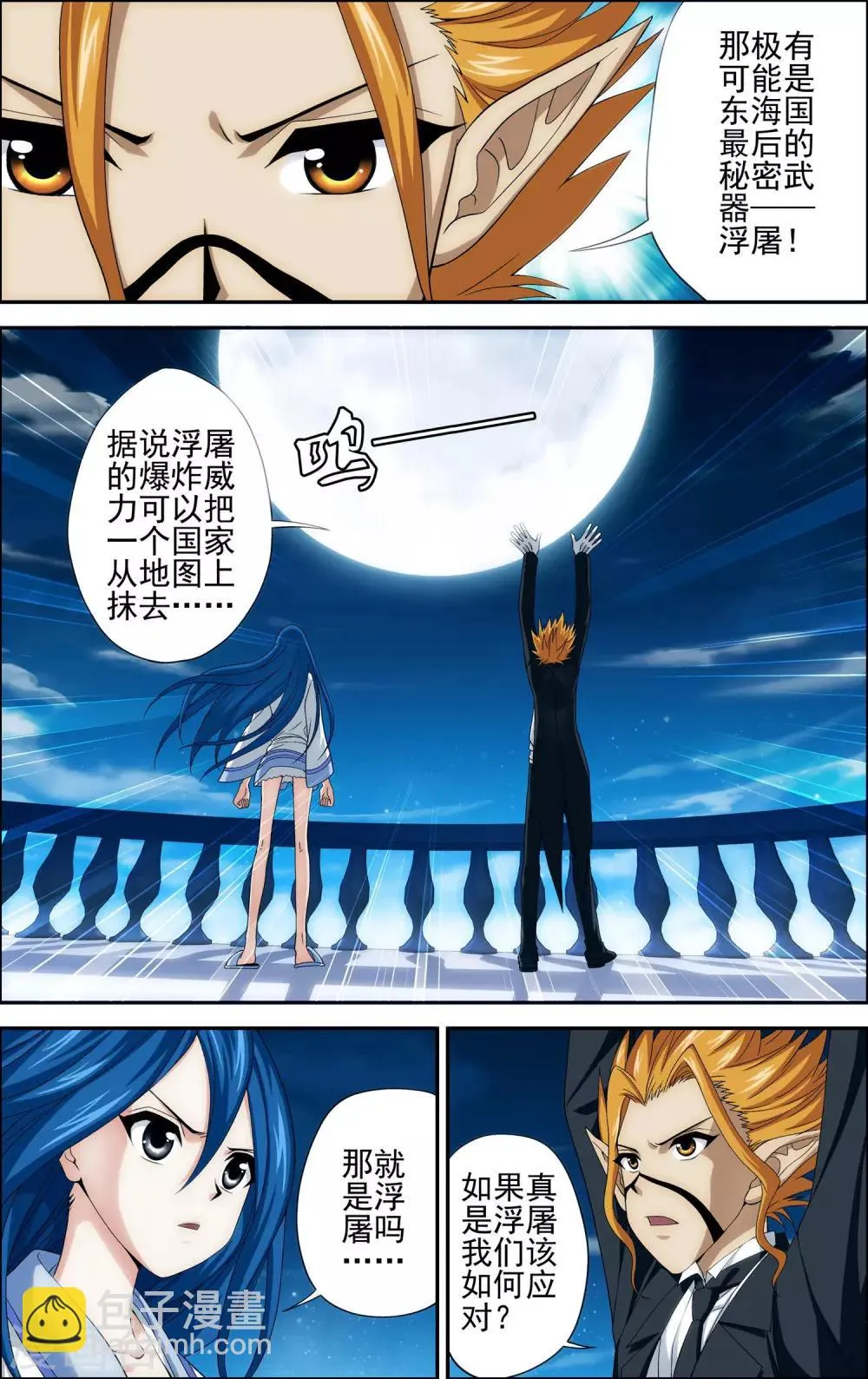 第5话 沧月再会玄月 第20页