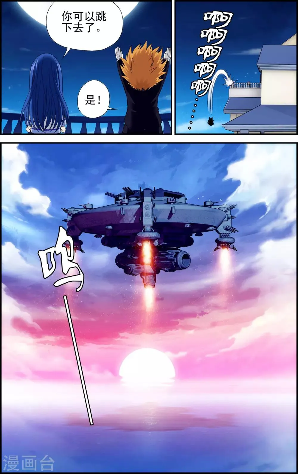 第5话 沧月再会玄月 第21页