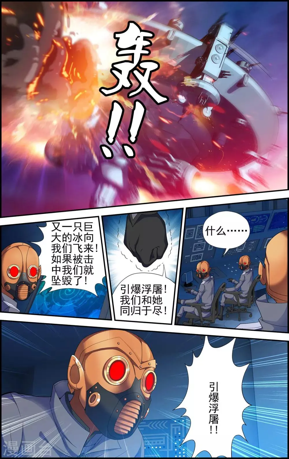 第5话 沧月再会玄月 第23页