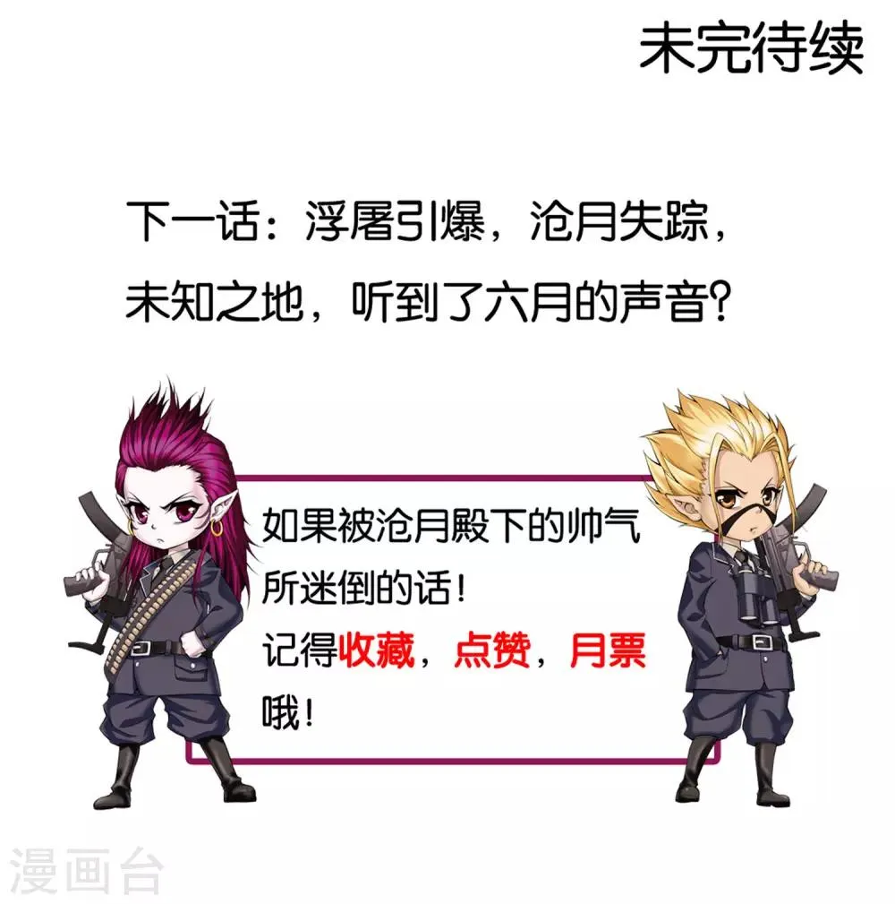 第5话 沧月再会玄月 第24页