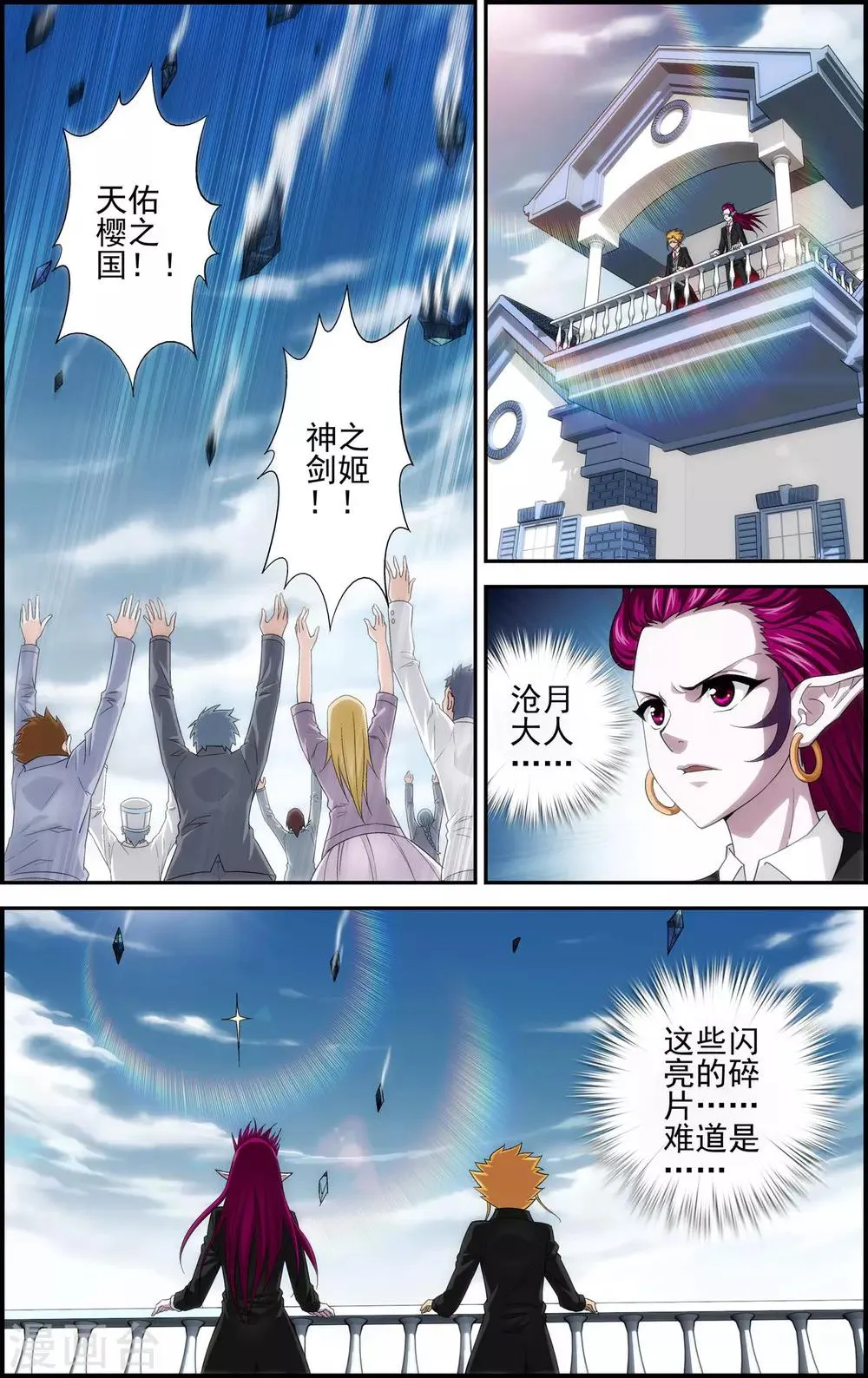 第6话 失踪 第6页
