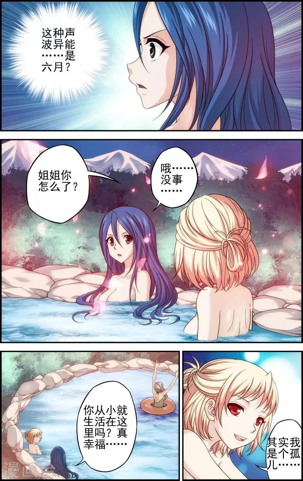 第7话 歌姬就是六月？！ 第3页