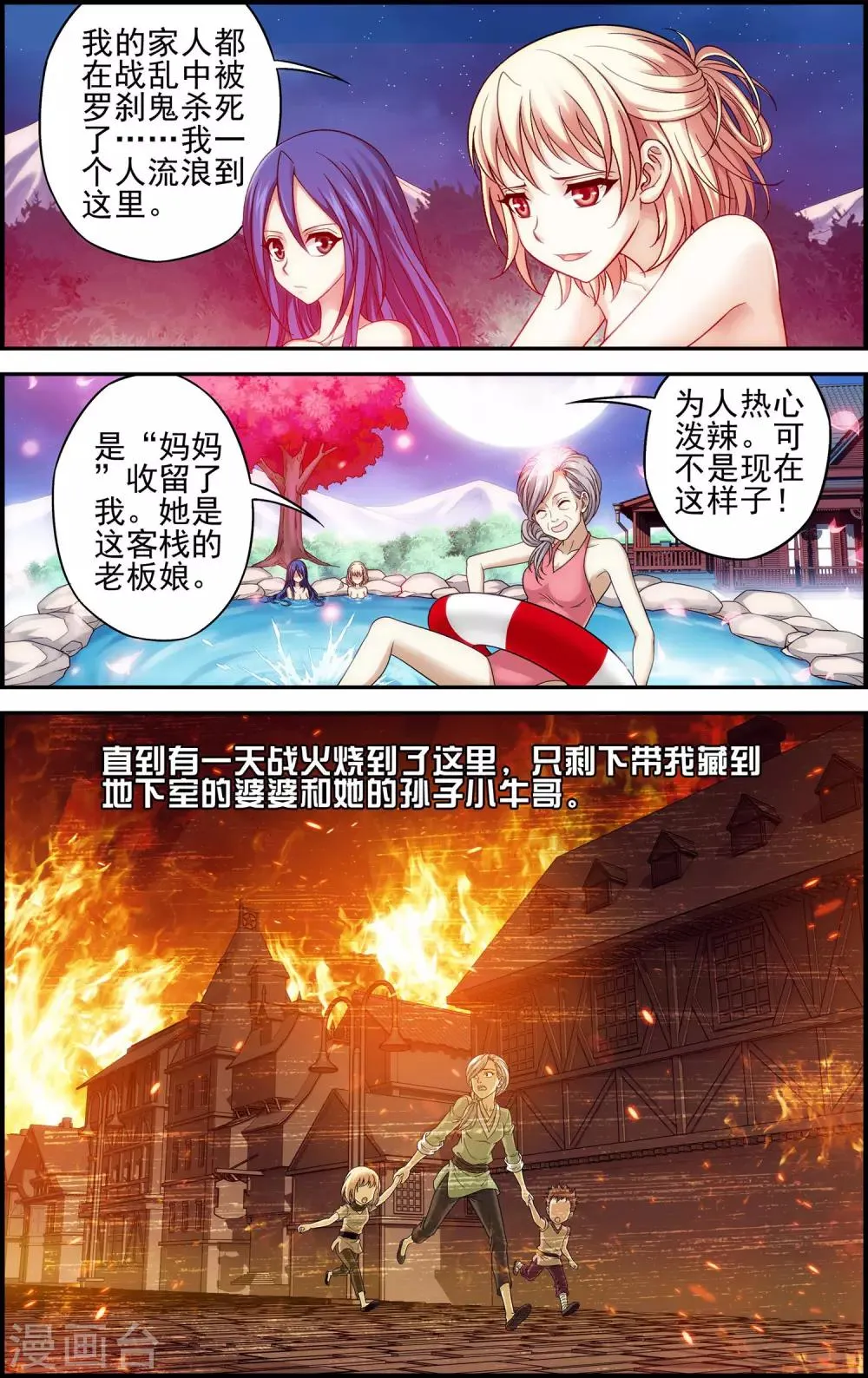 第7话 歌姬就是六月？！ 第4页