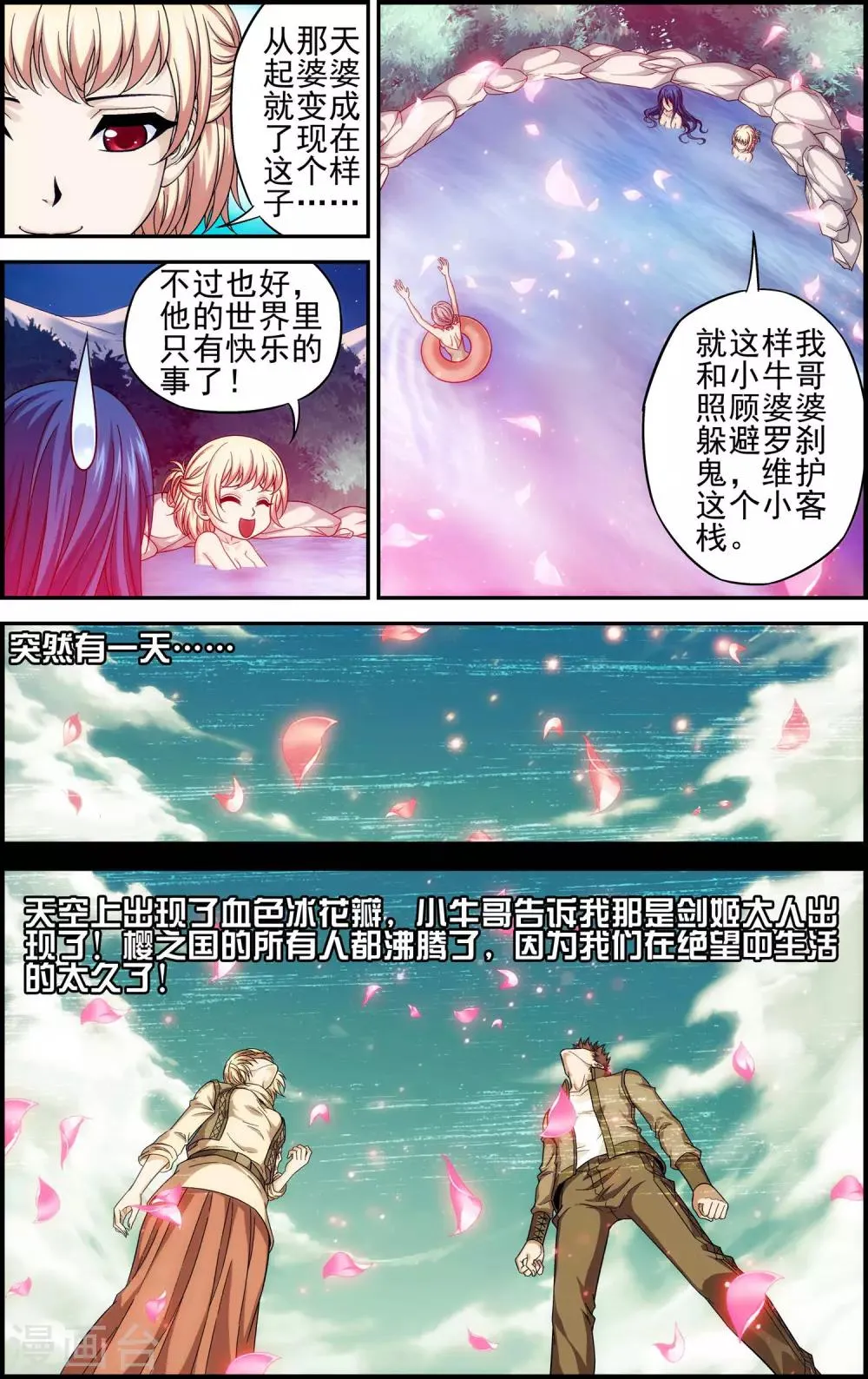 第7话 歌姬就是六月？！ 第5页
