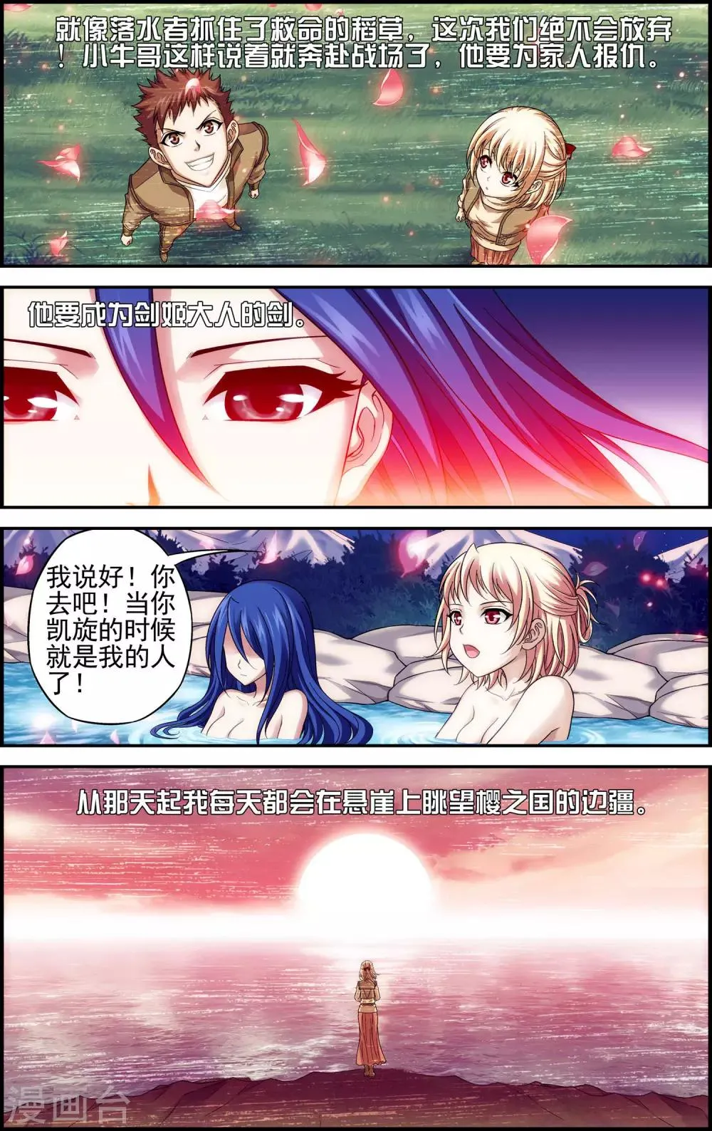 第7话 歌姬就是六月？！ 第6页