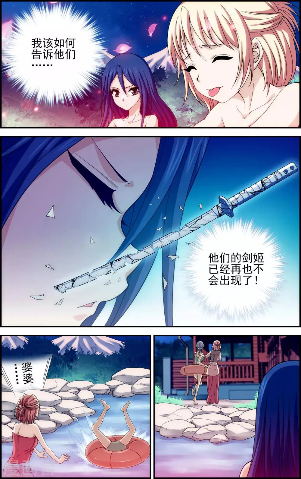 第7话 歌姬就是六月？！ 第7页