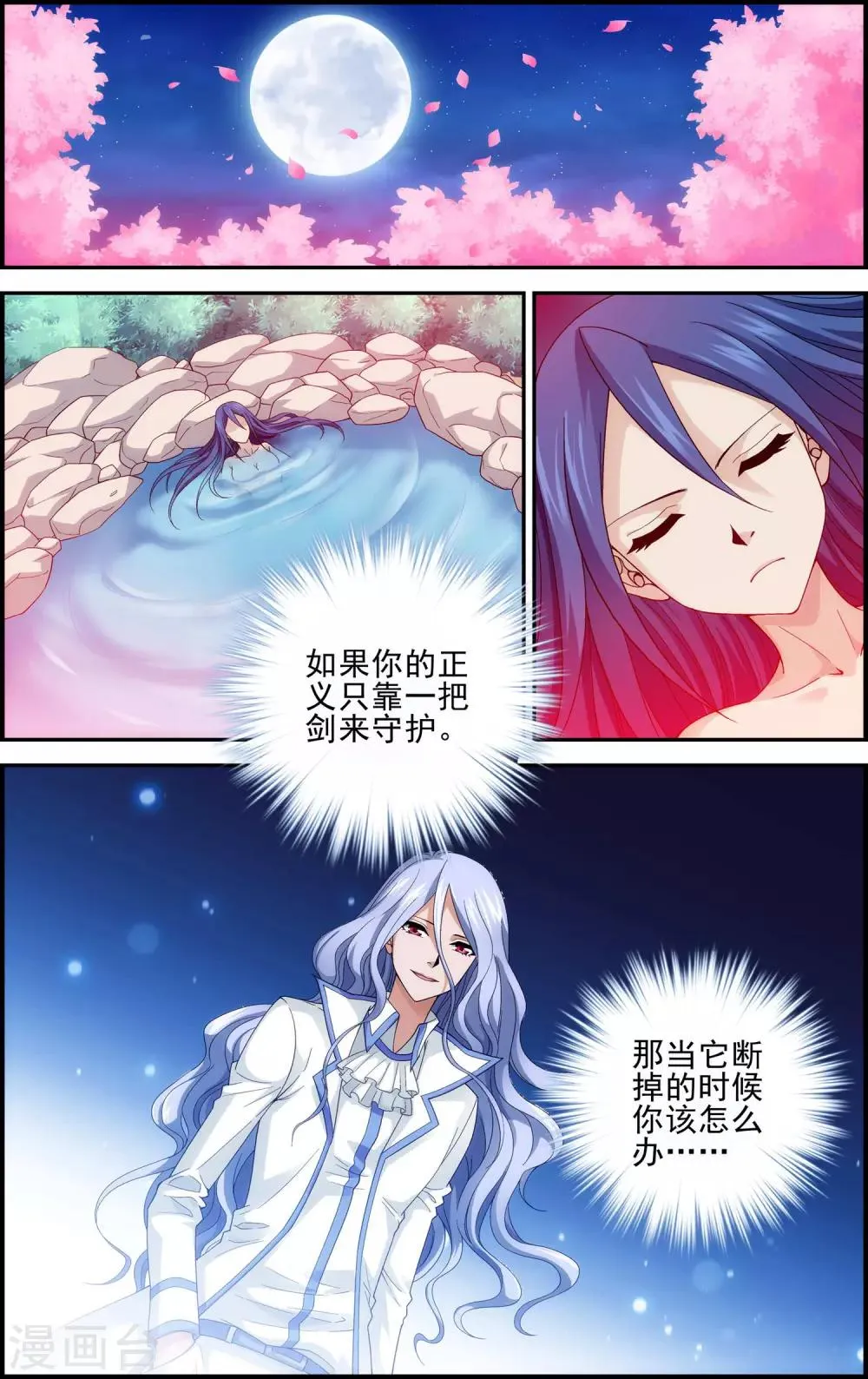 第7话 歌姬就是六月？！ 第8页
