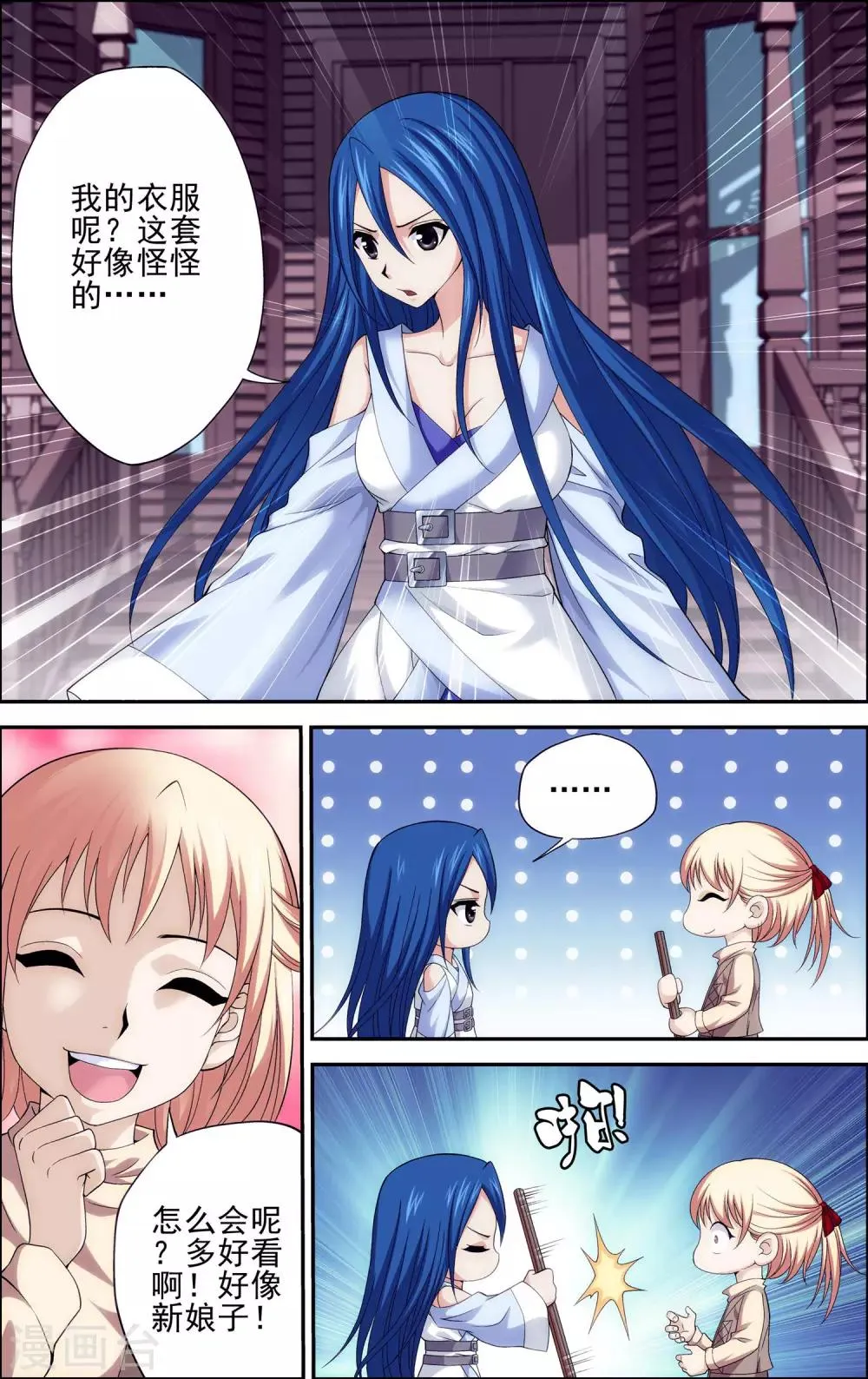 第7话 歌姬就是六月？！ 第10页
