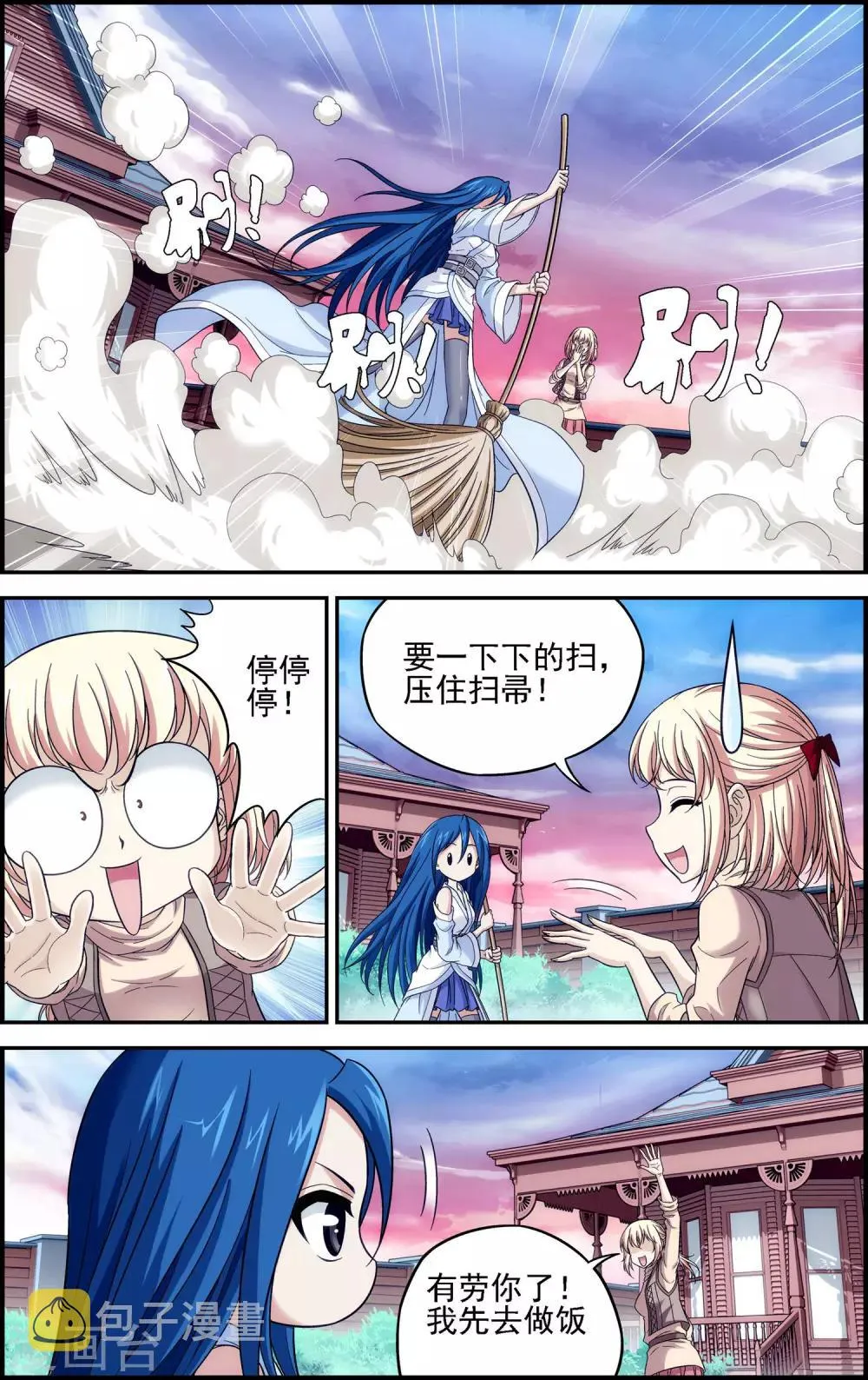 第7话 歌姬就是六月？！ 第11页