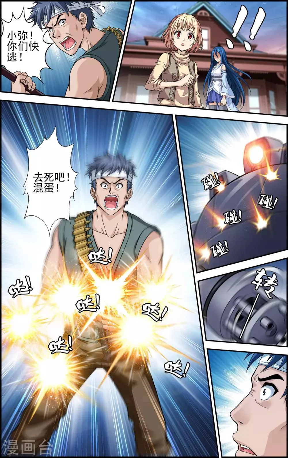 第8话 坠入深渊 第5页