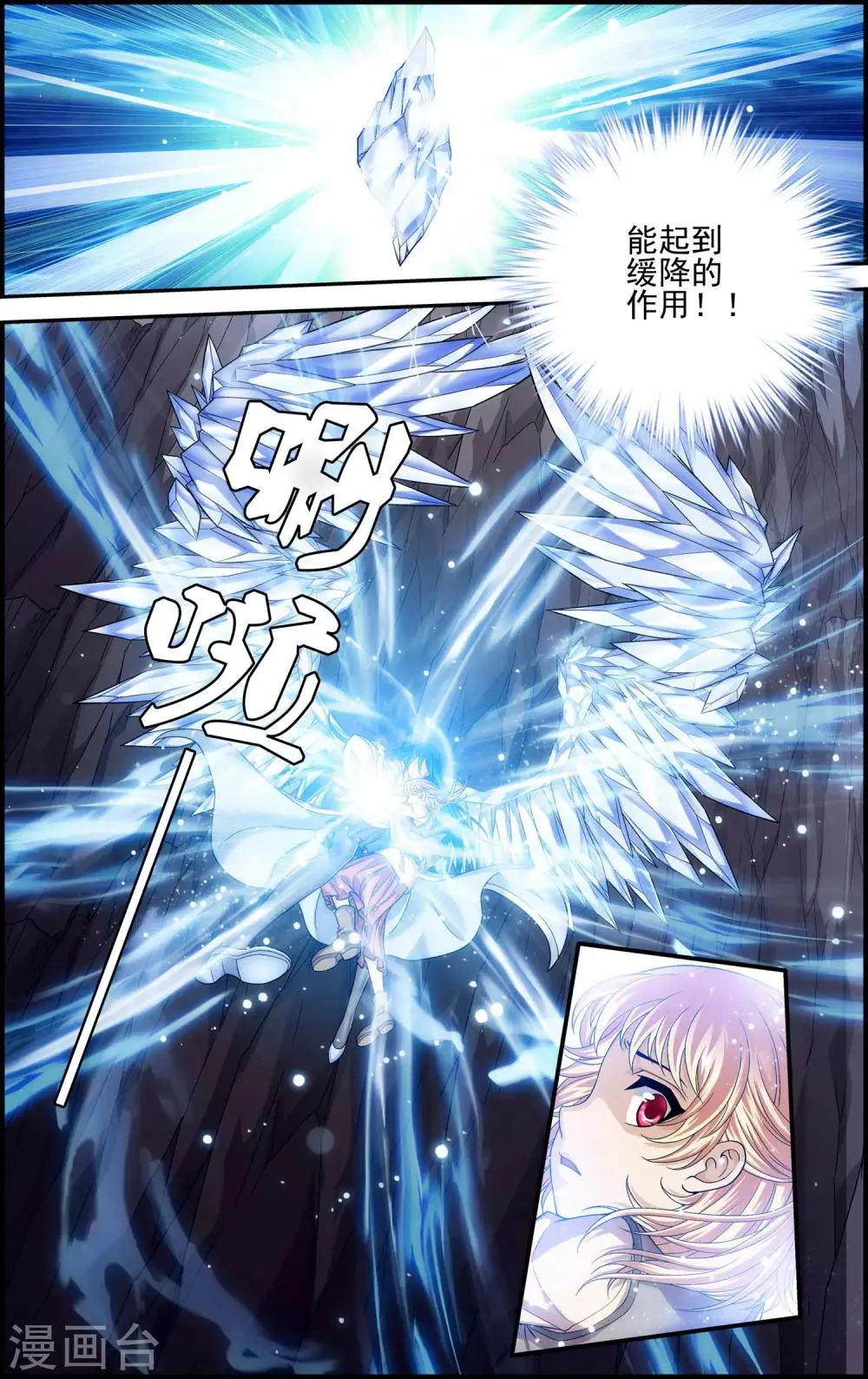 第8话 坠入深渊 第12页