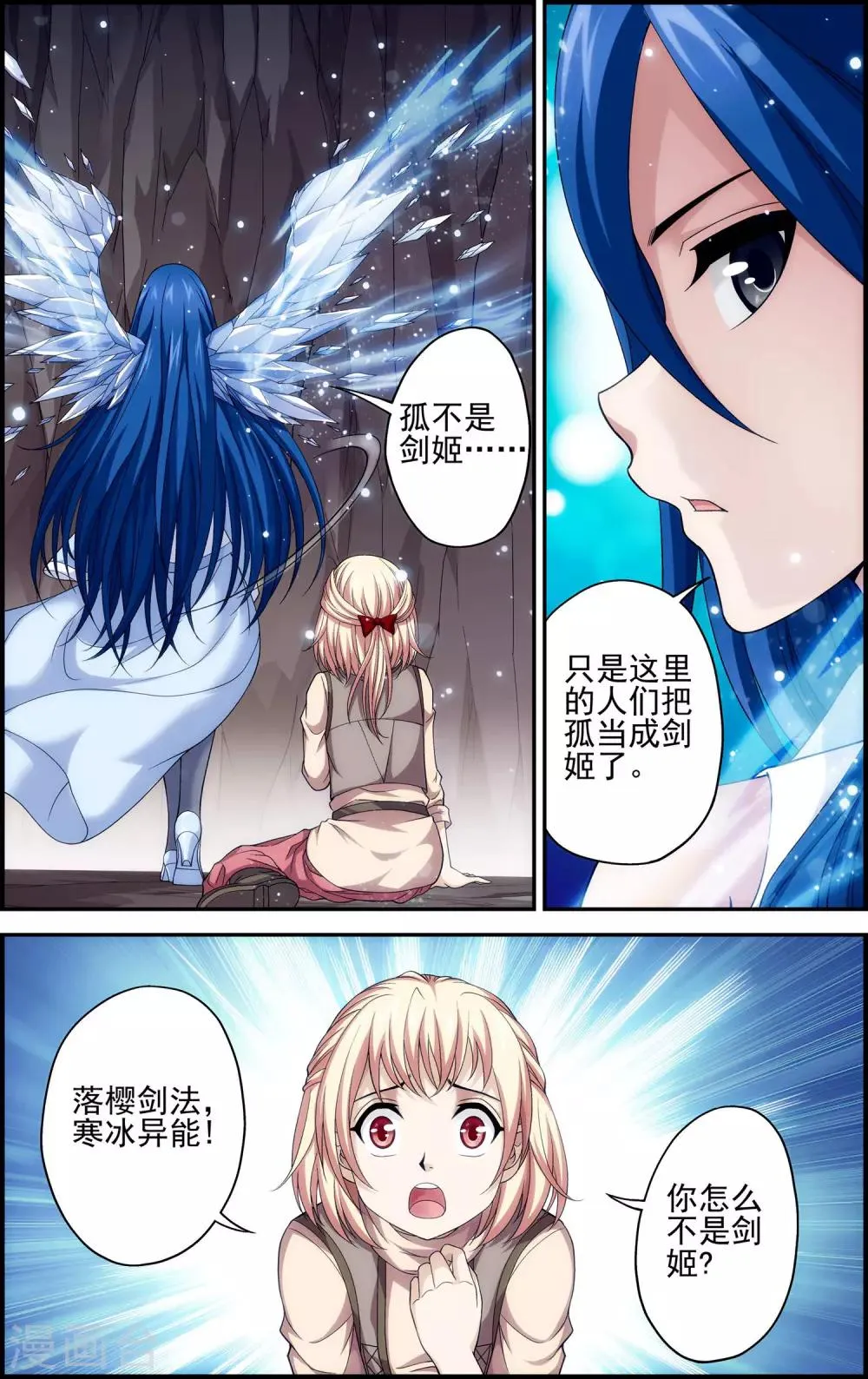 第8话 坠入深渊 第14页