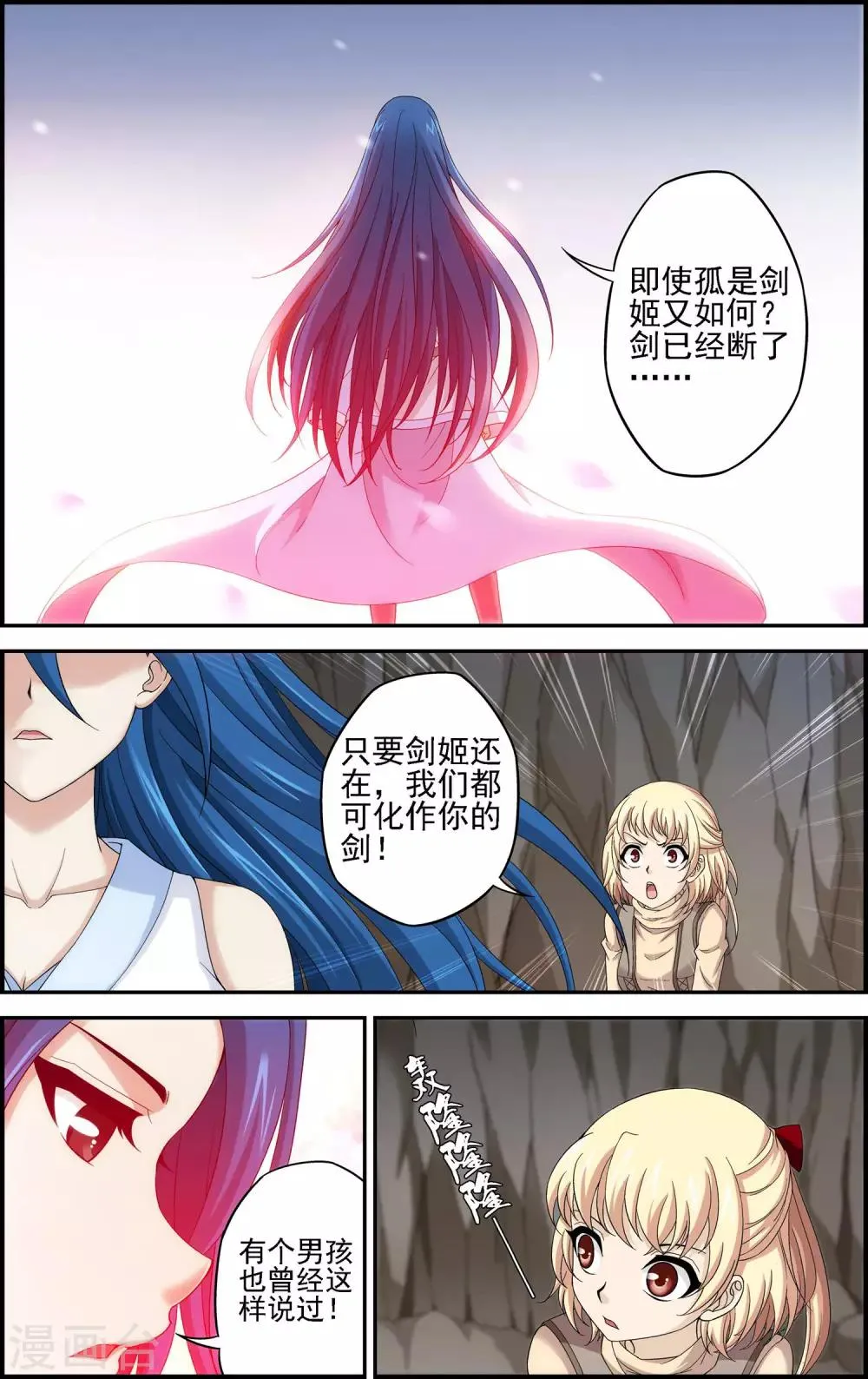 第8话 坠入深渊 第16页