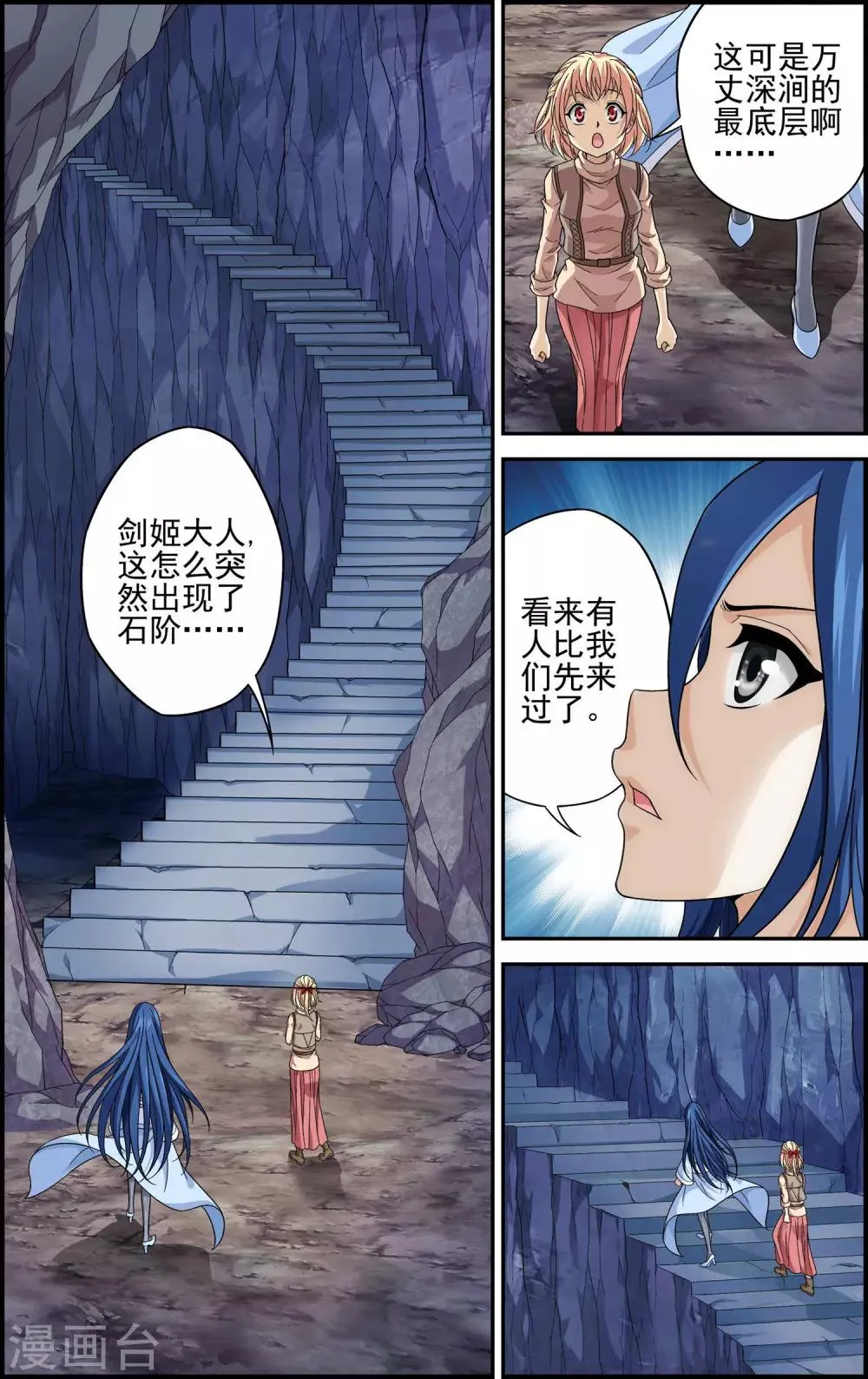 第8话 坠入深渊 第17页