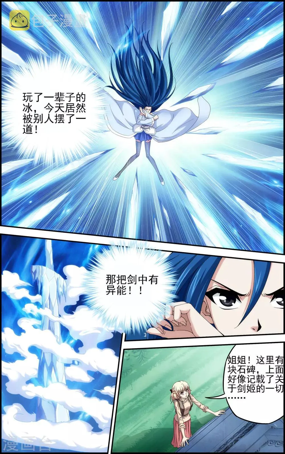 第9话 遇见另一个自己 第5页