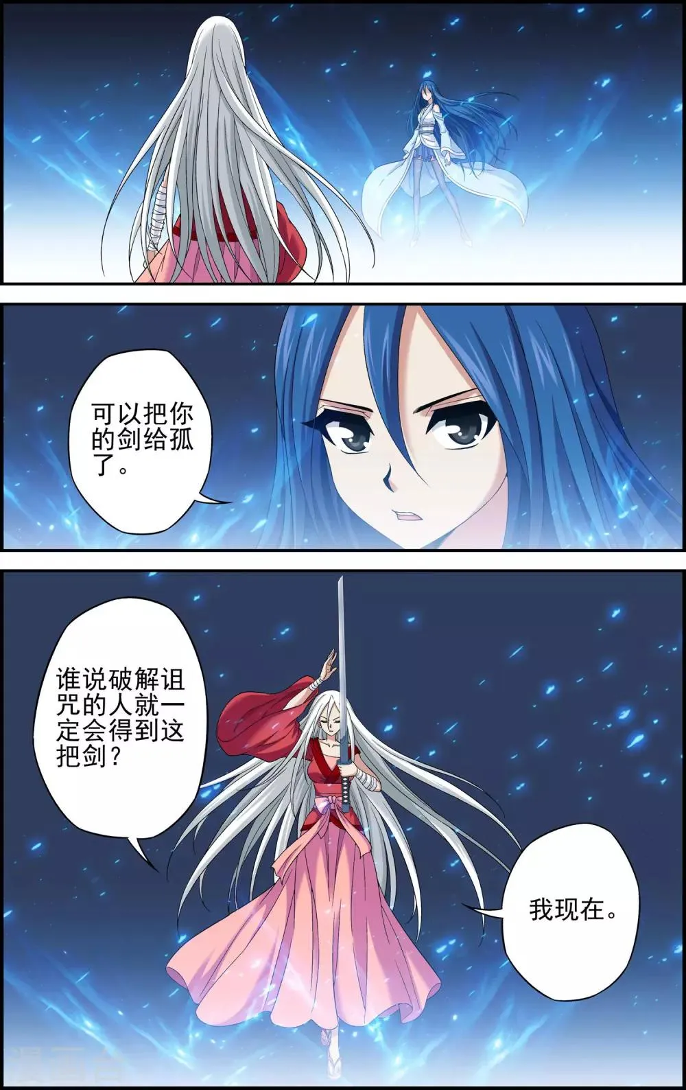 第10话 牺牲 第12页