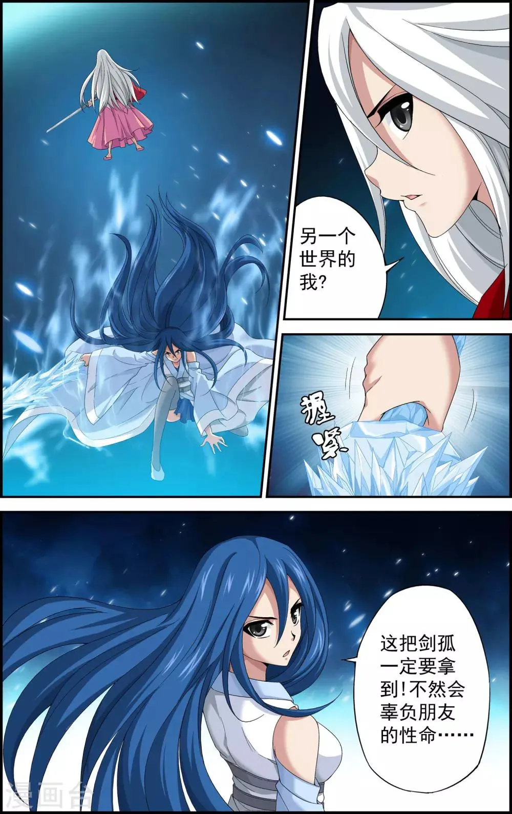 第10话 牺牲 第17页