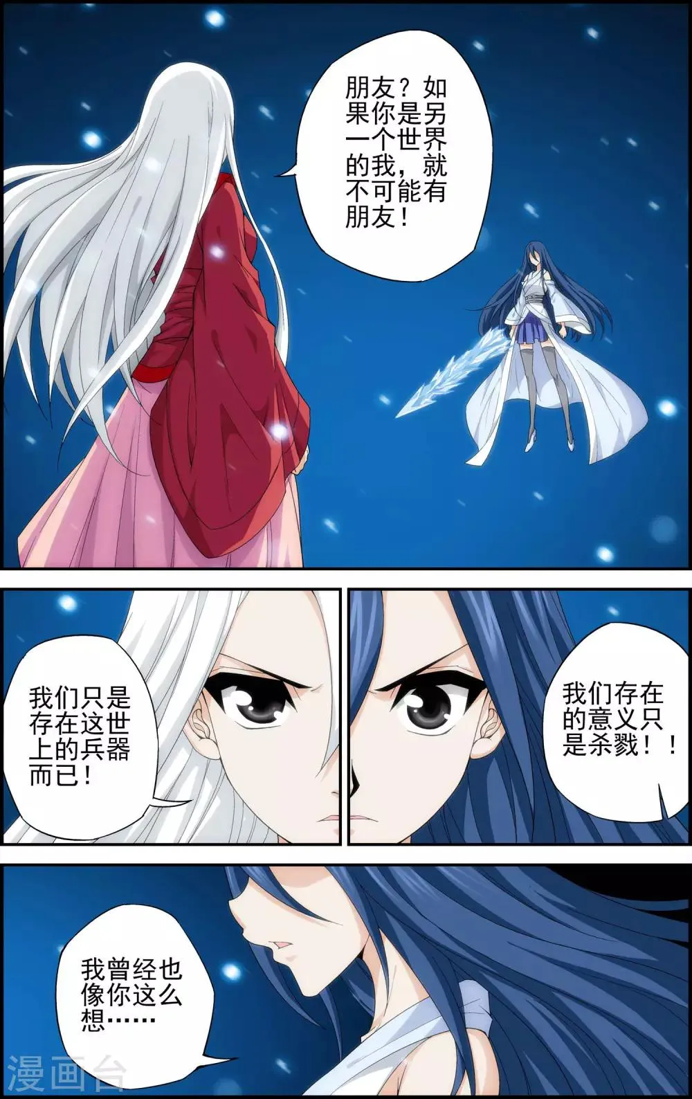 第10话 牺牲 第18页