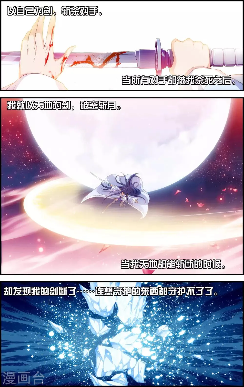 第10话 牺牲 第19页