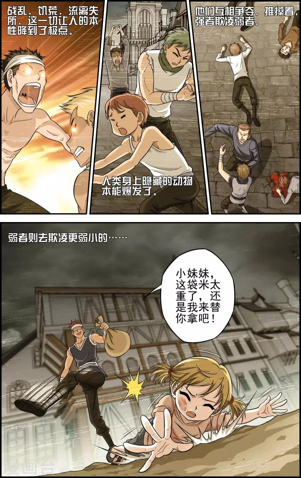 第10话 牺牲 第21页