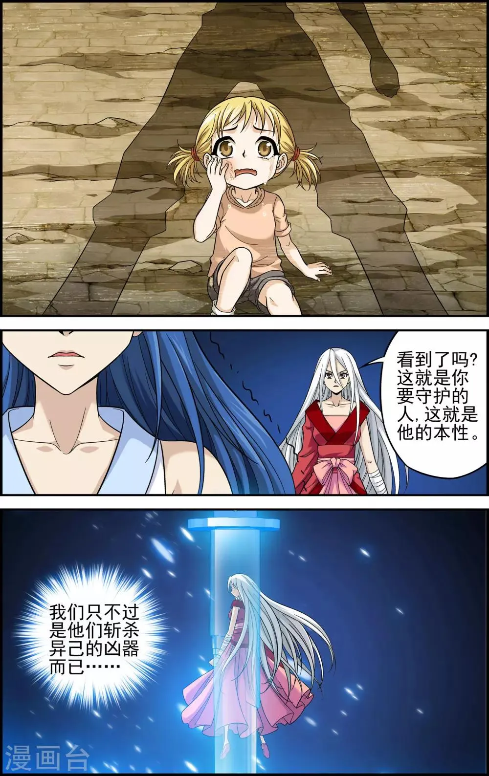 第10话 牺牲 第22页
