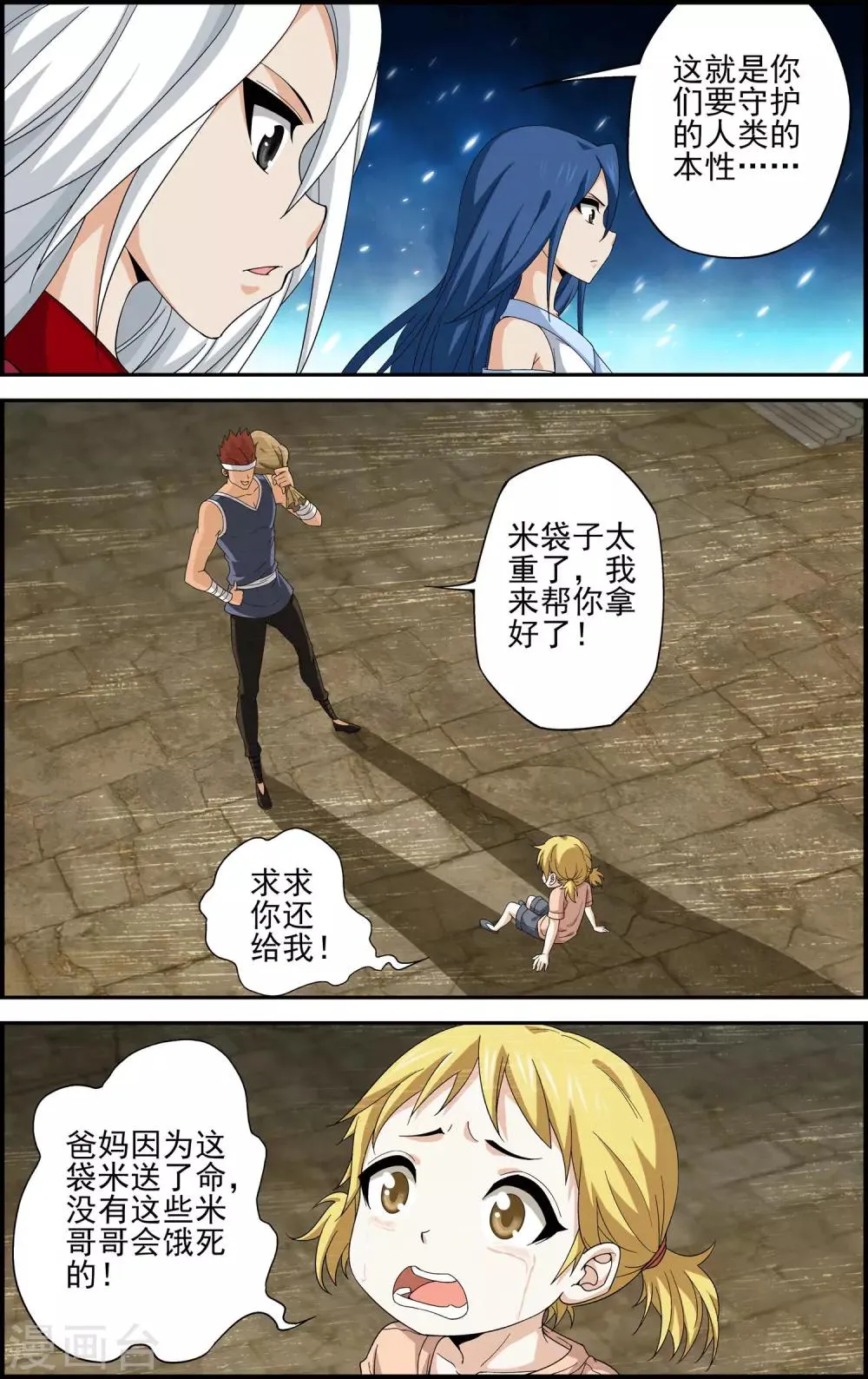 第11话 以苍生为剑！ 第3页
