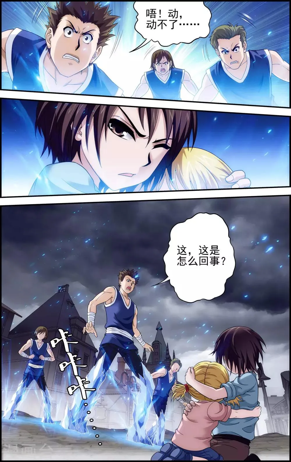 第11话 以苍生为剑！ 第7页