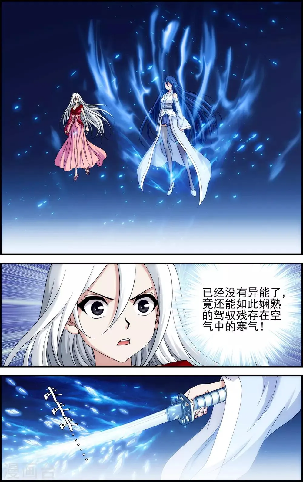 第11话 以苍生为剑！ 第8页