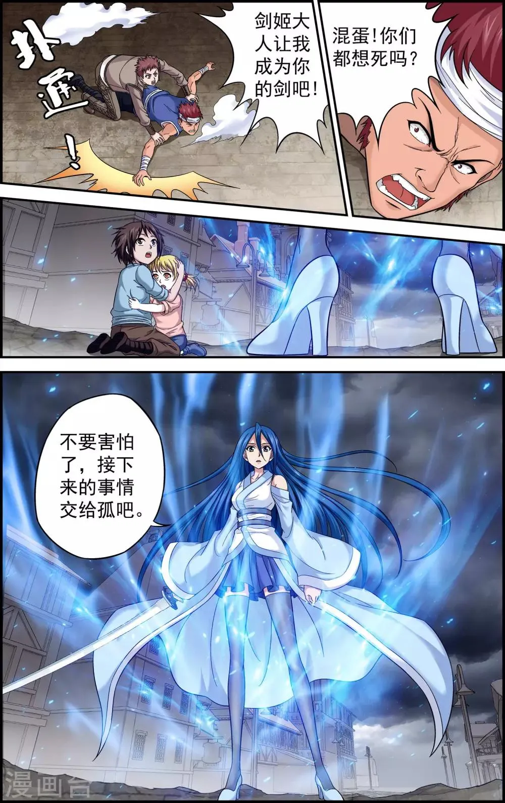 第11话 以苍生为剑！ 第10页