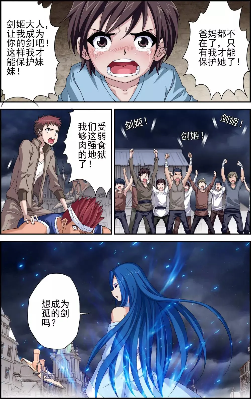 第11话 以苍生为剑！ 第11页