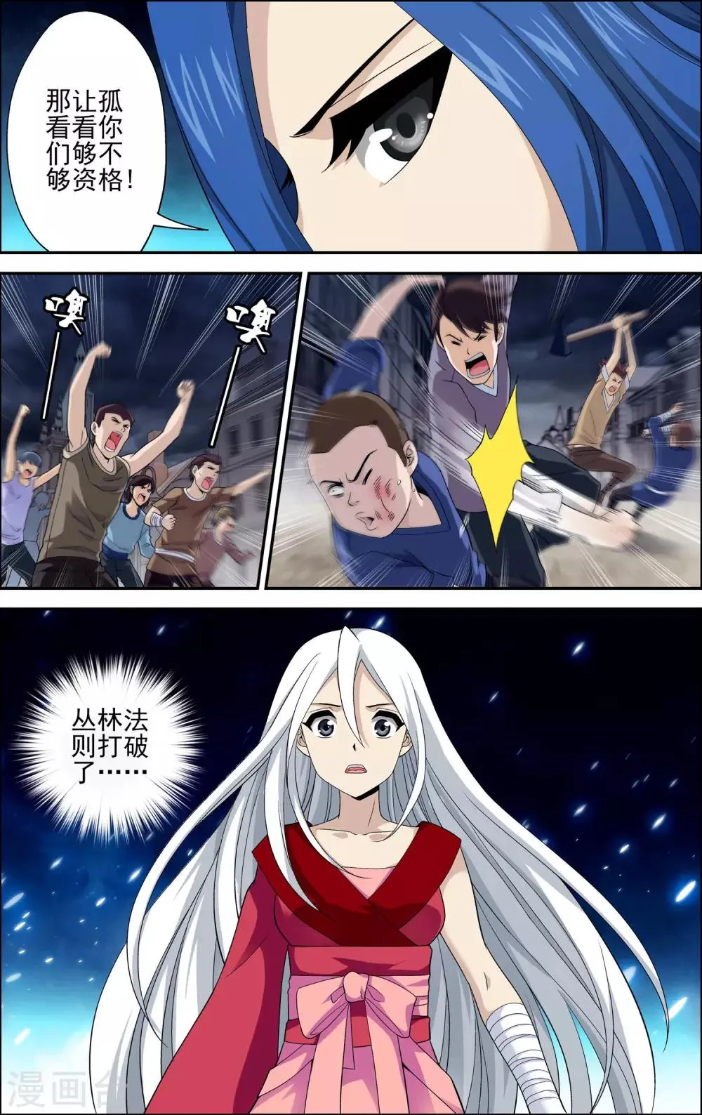 第11话 以苍生为剑！ 第12页