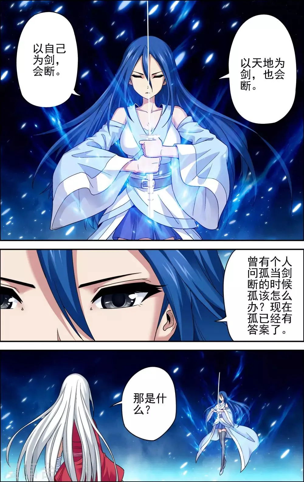 第11话 以苍生为剑！ 第13页