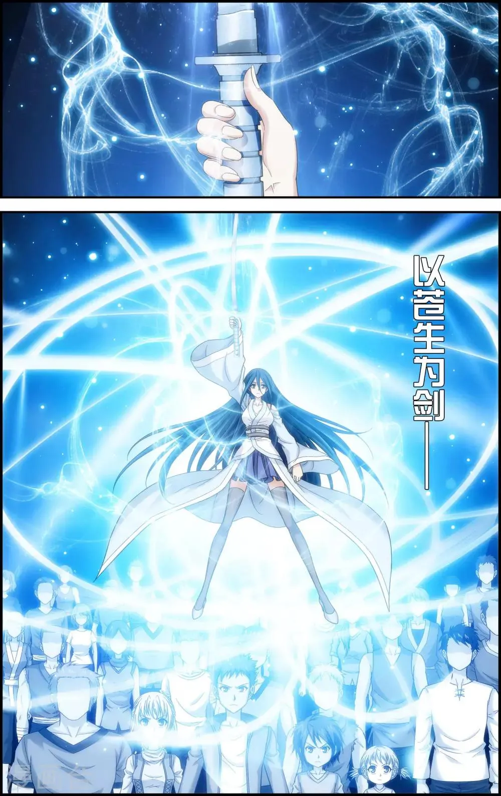 第11话 以苍生为剑！ 第14页