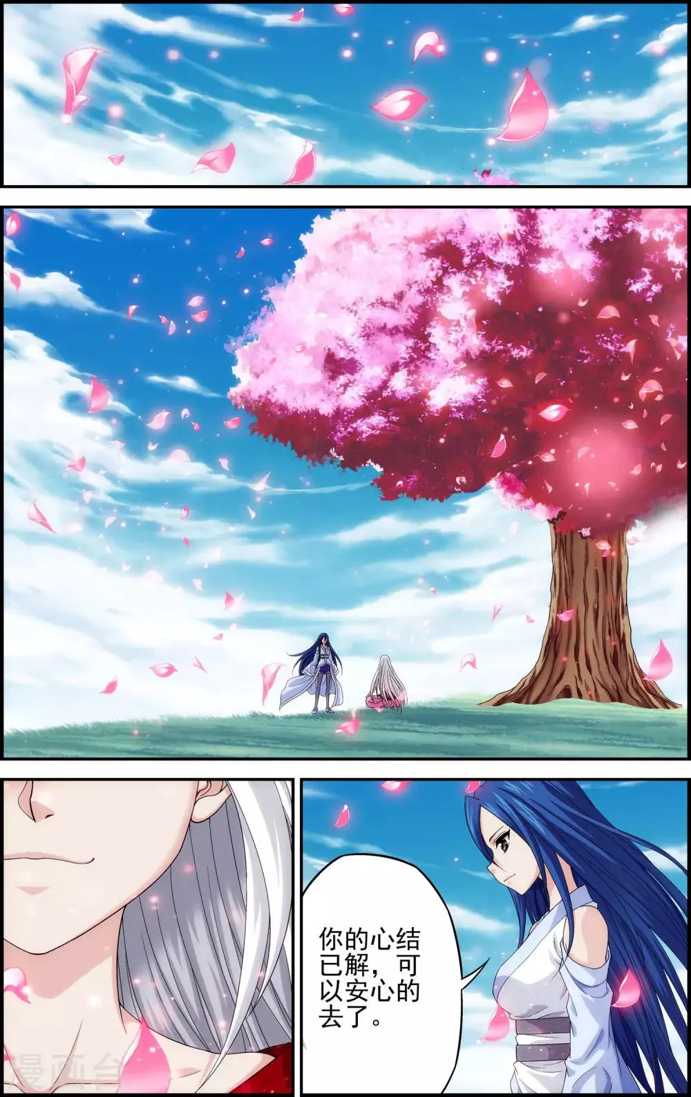 第11话 以苍生为剑！ 第17页
