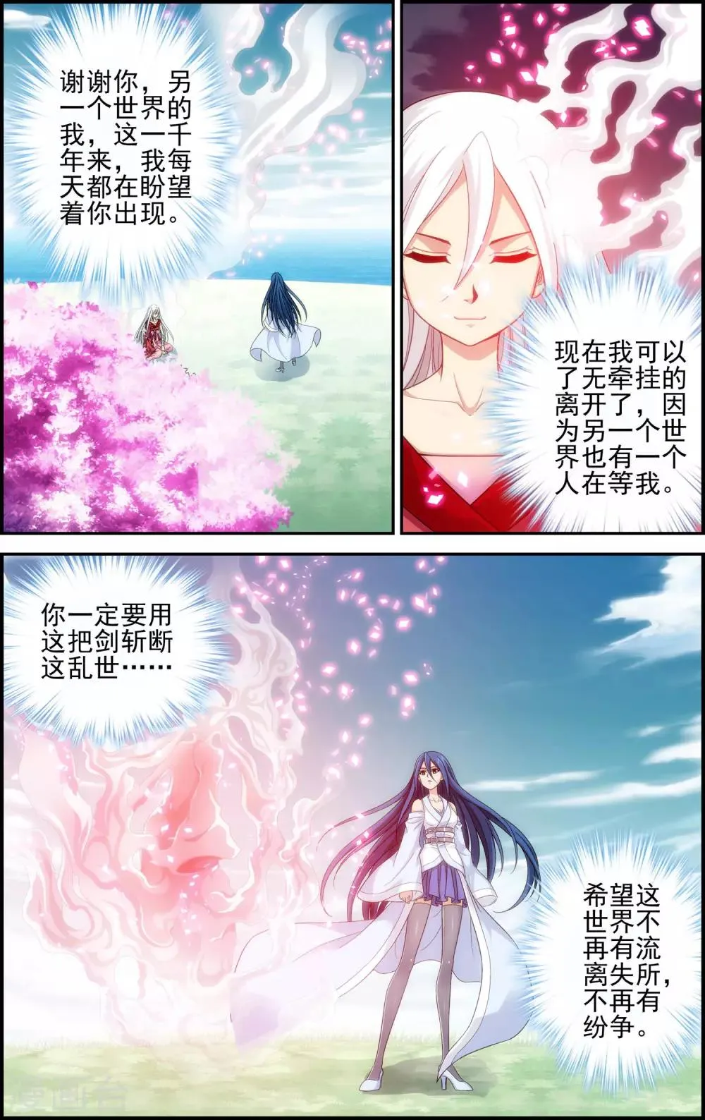 第11话 以苍生为剑！ 第18页