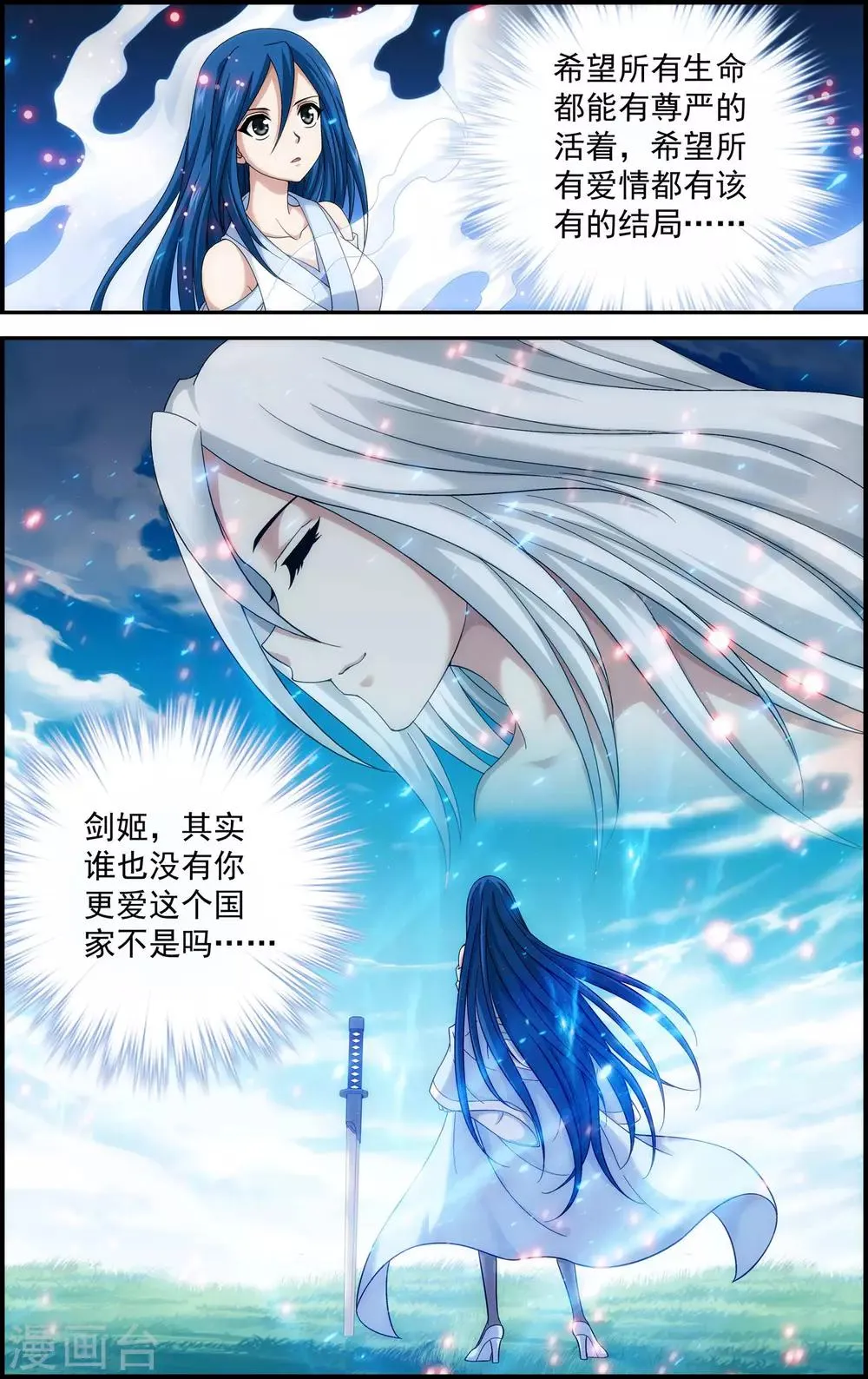 第11话 以苍生为剑！ 第19页