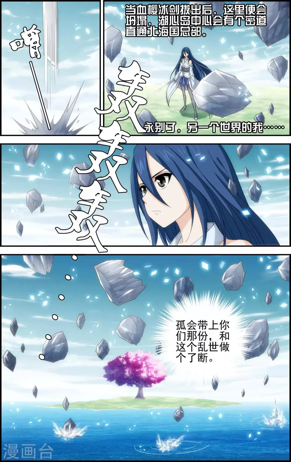 第11话 以苍生为剑！ 第20页
