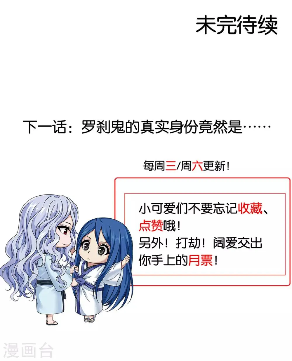第13话 恶鬼竟是玄月？！ 第12页