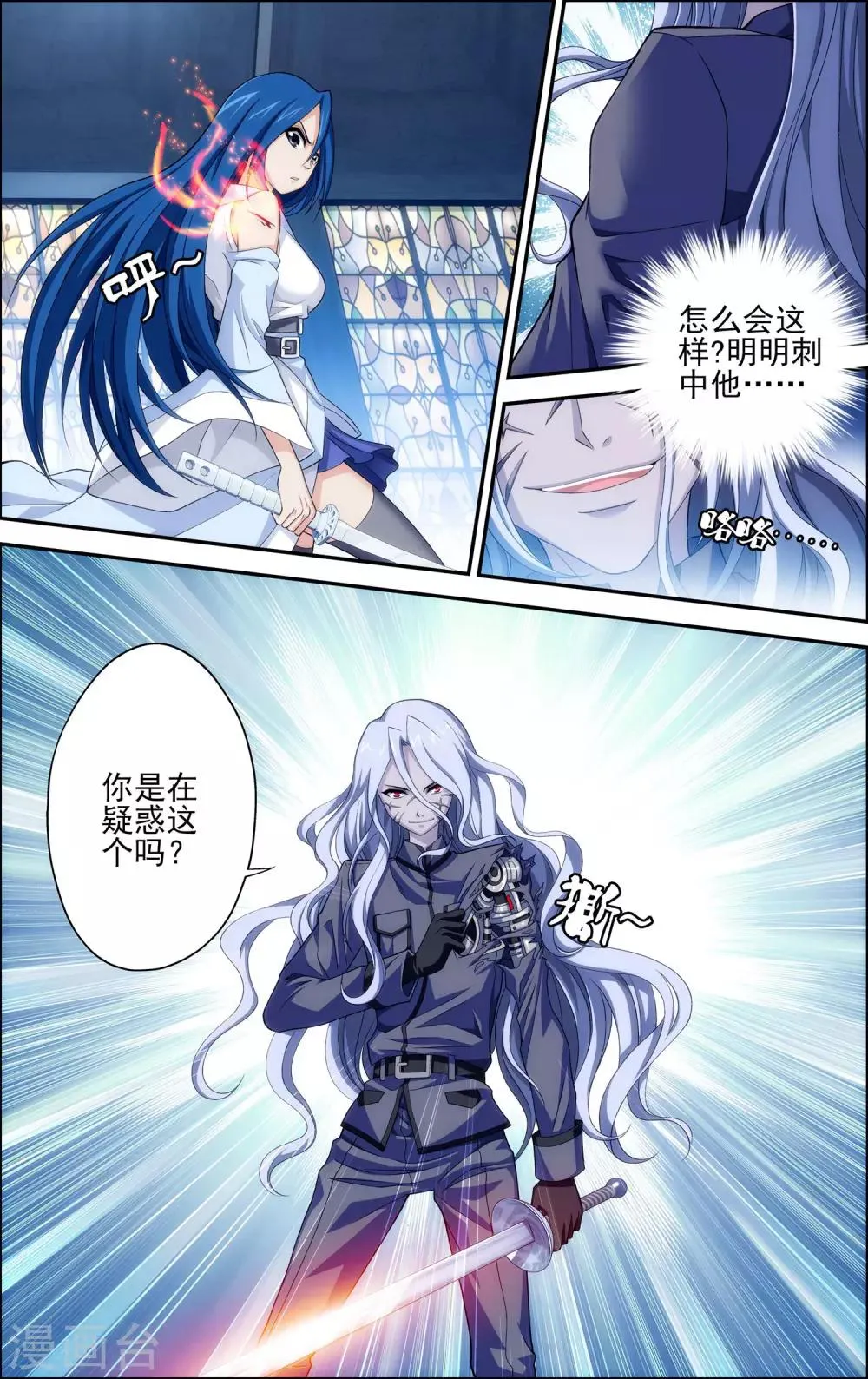 第14话 对决 第7页