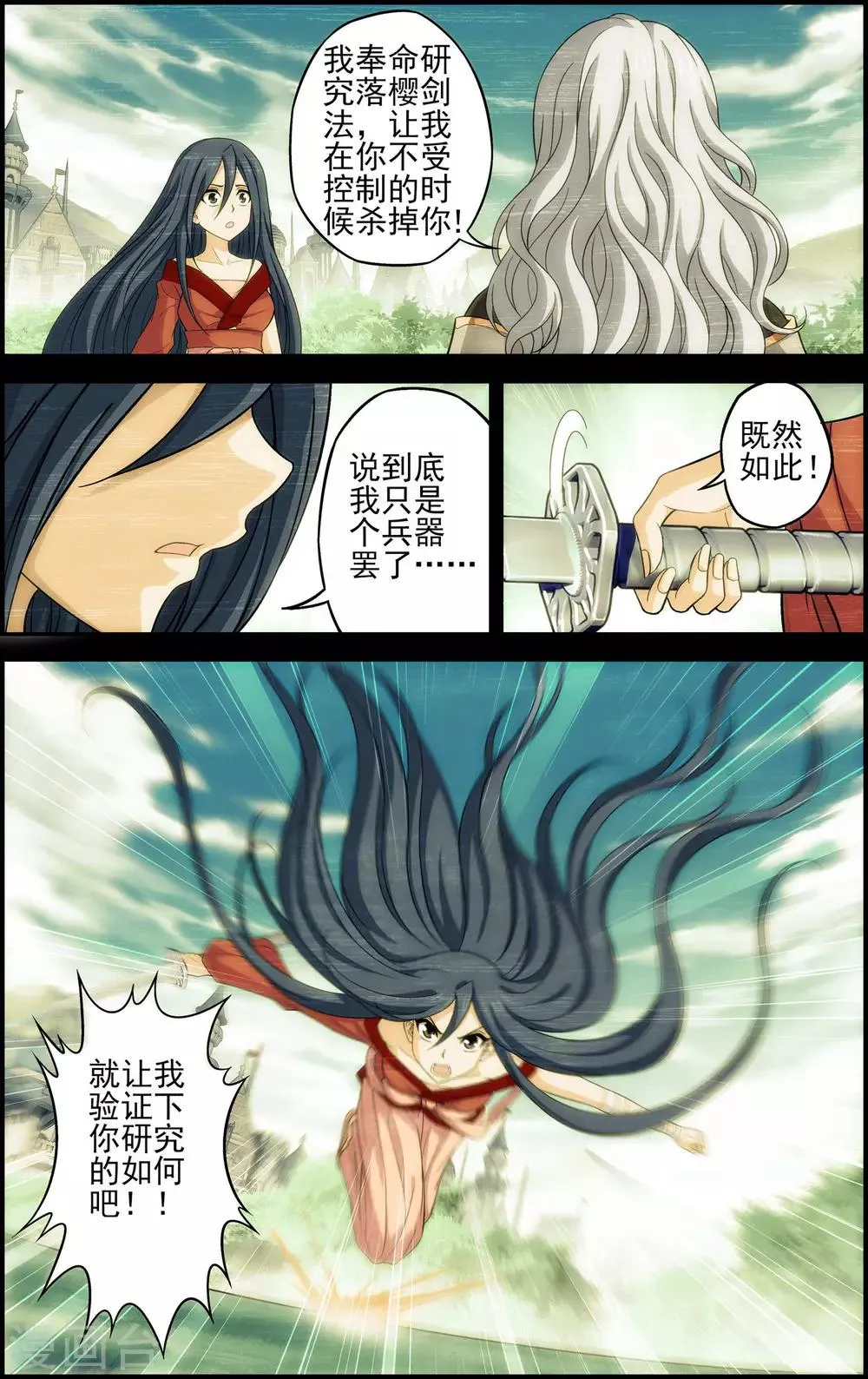 第15话 沧月vs玄月 第3页