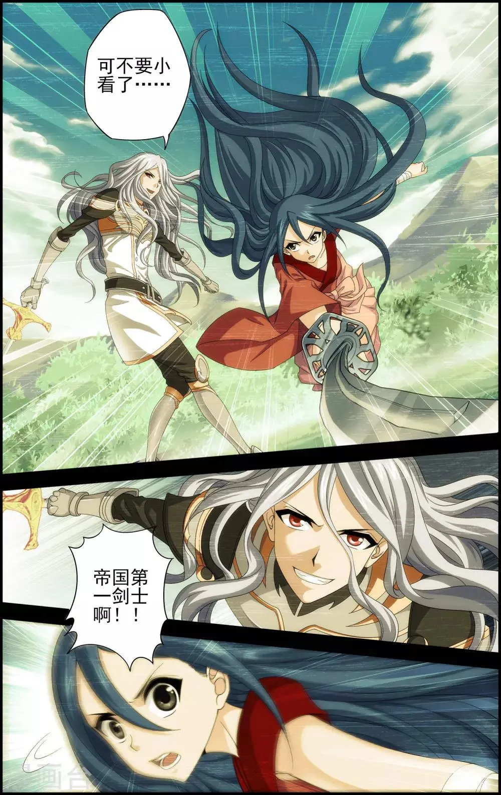 第15话 沧月vs玄月 第4页