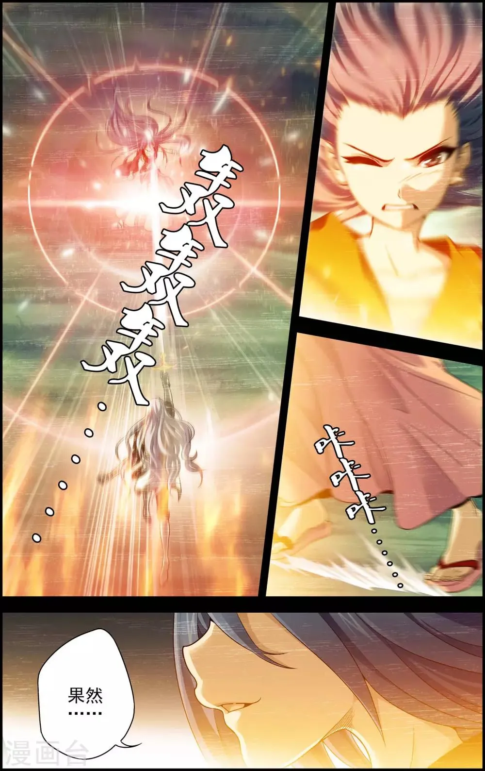 第15话 沧月vs玄月 第5页