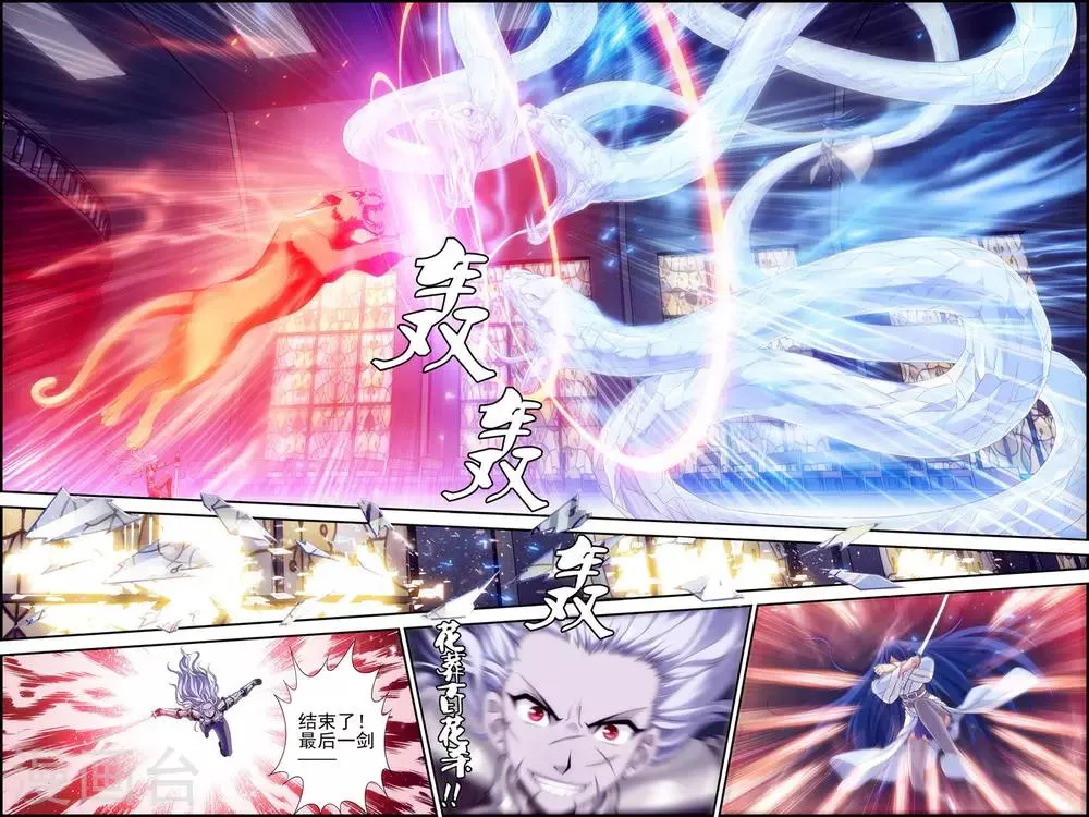 第15话 沧月vs玄月 第8页