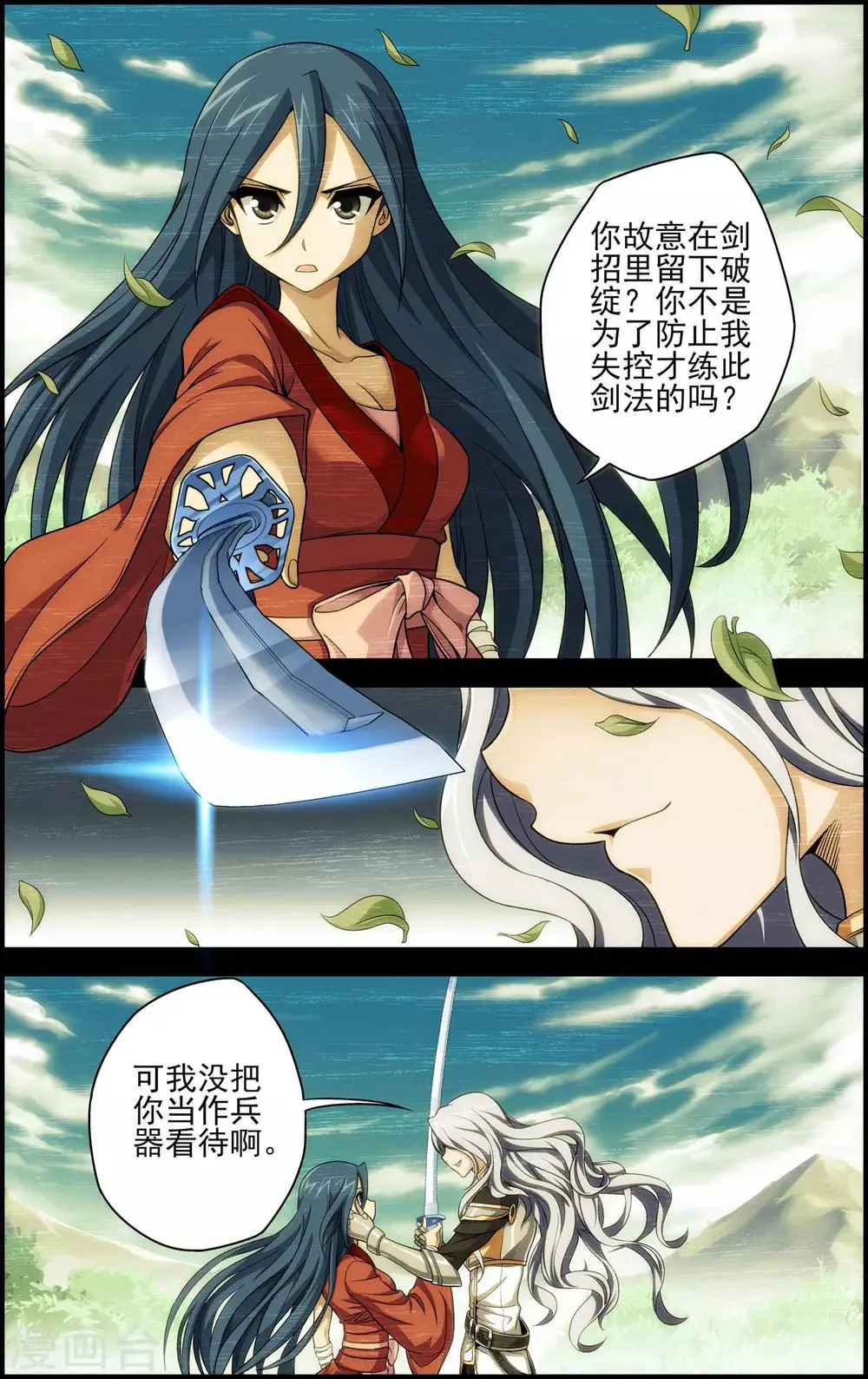 第15话 沧月vs玄月 第11页