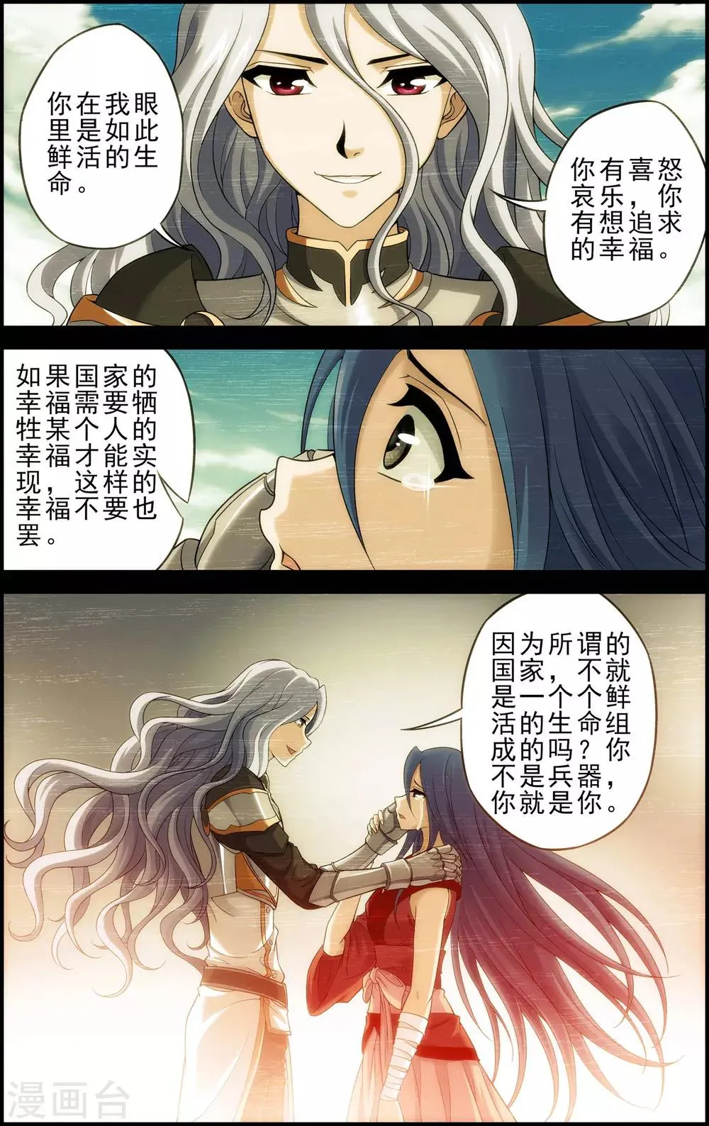 第15话 沧月vs玄月 第12页