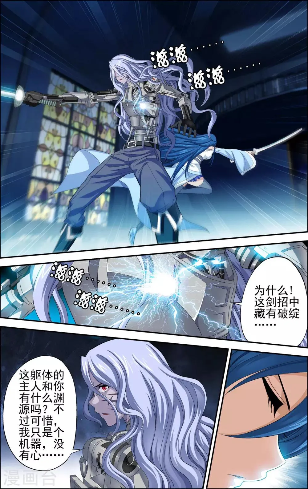 第15话 沧月vs玄月 第14页