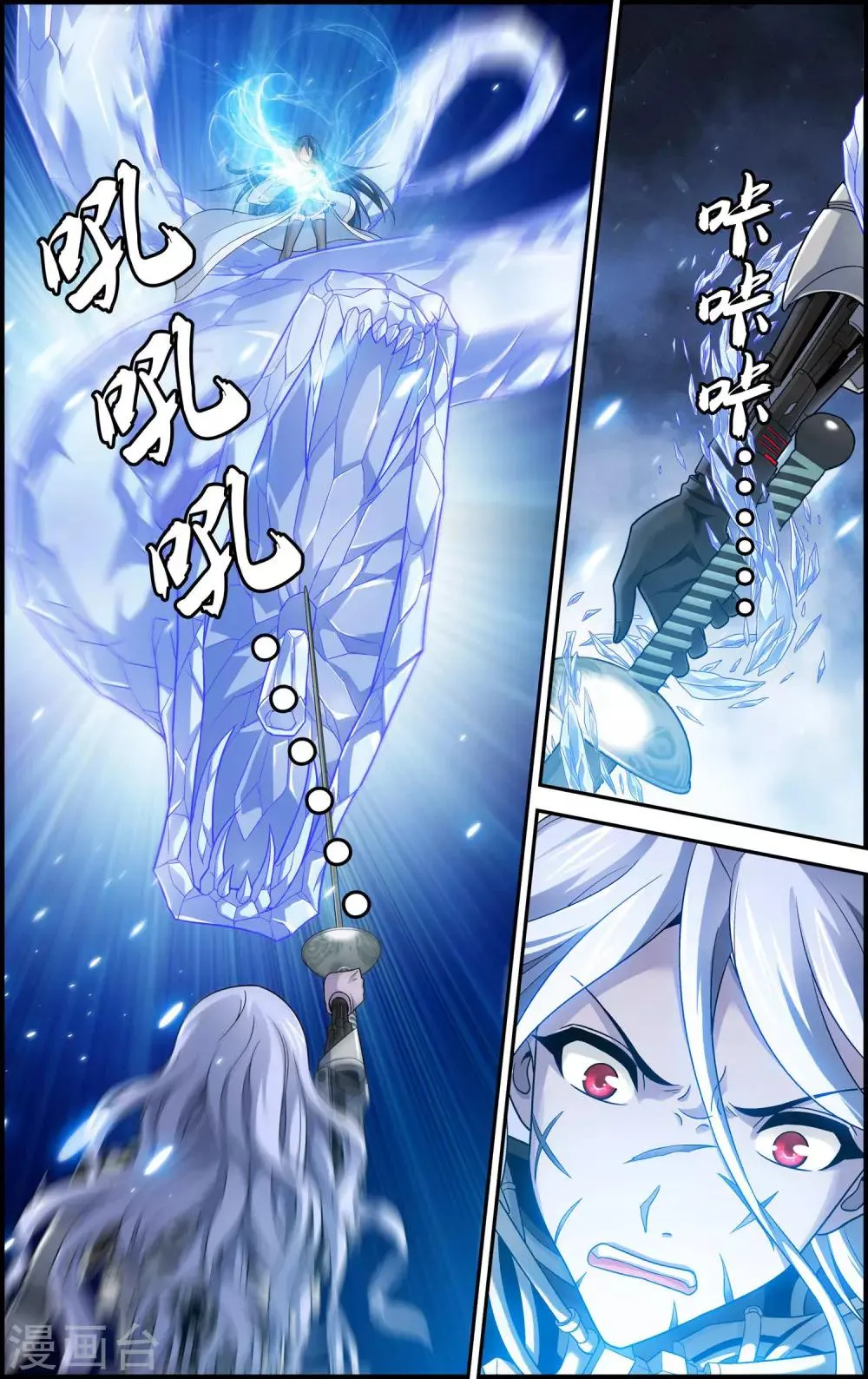 第15话 沧月vs玄月 第16页