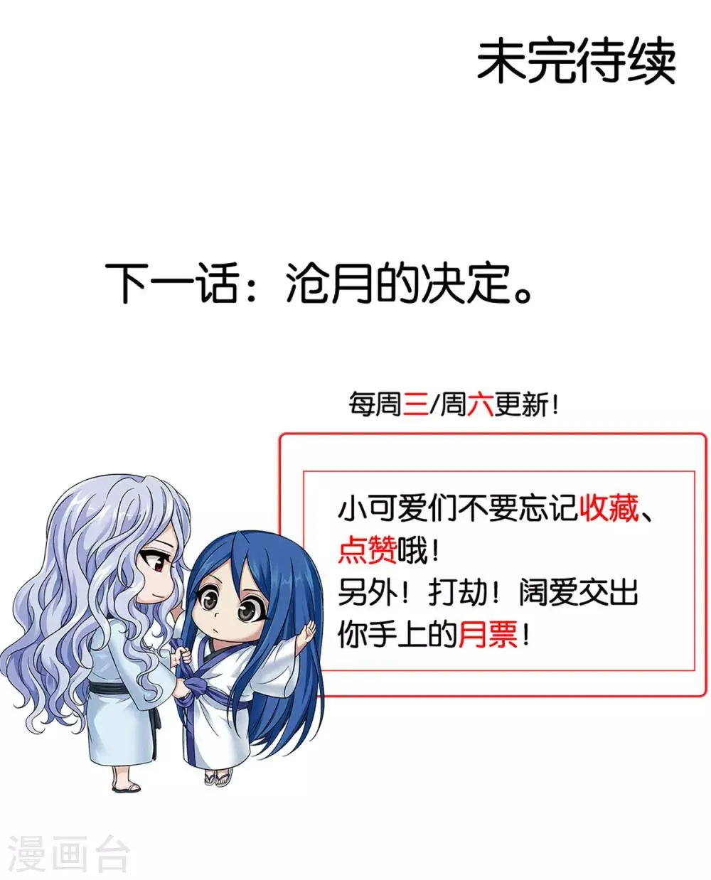 第15话 沧月vs玄月 第17页