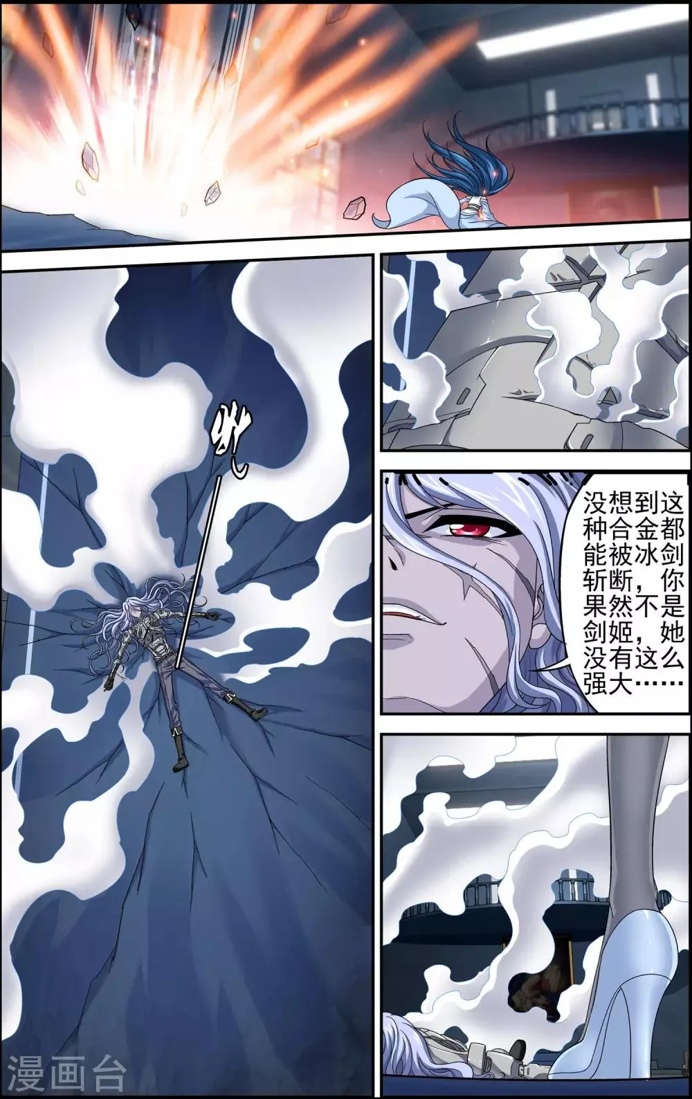 第16话 守护异世 第5页