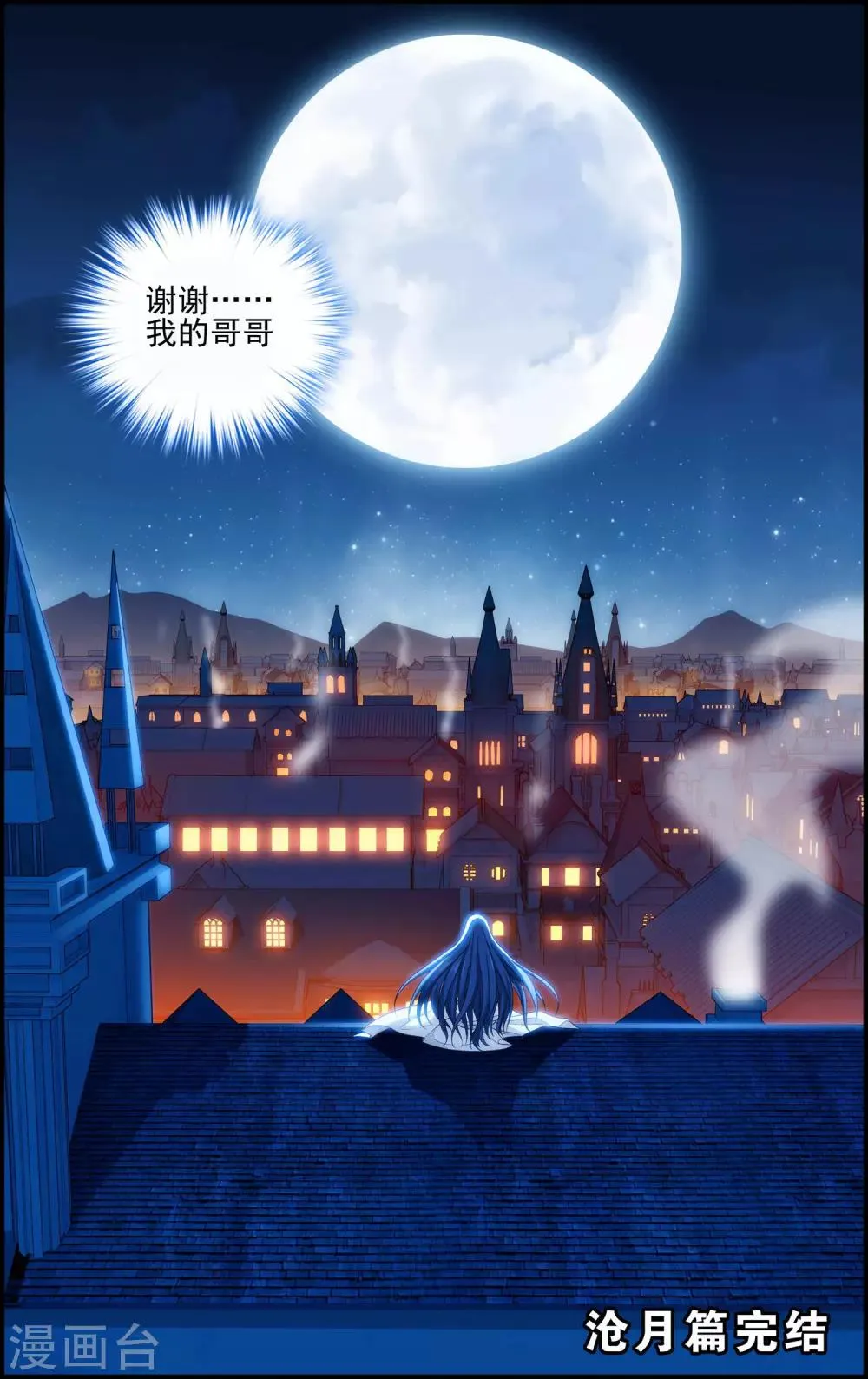 第16话 守护异世 第16页